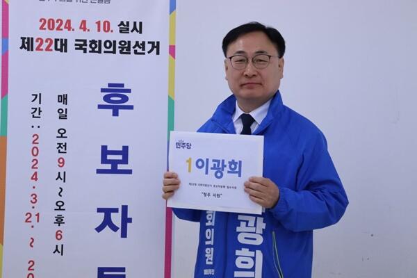 민주당 이광희 후보, 22대 국회의원 후보 등록 마쳐